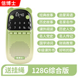 信博士儿童故事机国学机名著经典6-16岁初中小学生早教听书机神器睡前听 绿色128g（综合版本全套）