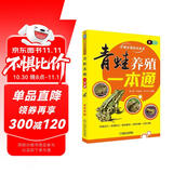 青蛙养殖一本通