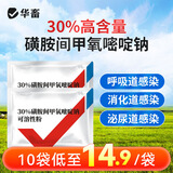 华畜兽药30%磺胺间甲氧嘧啶钠磺胺六甲兽用猪羊鸡药呼吸道禽药