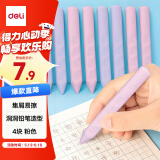 得力（deli）4块装洞洞橡皮擦创意笔型儿童橡皮 中考高考文具 粗细双头可擦小学生橡皮粉色系