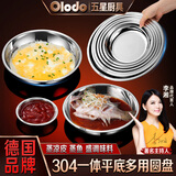 欧乐多（Olodo）德国304不锈钢盘子家用圆盘加厚菜盘蒸鱼盘平底菜碟大号凉皮锣锣 304砂光圆盘【26cm】