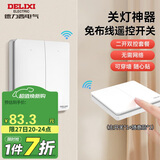 德力西（DELIXI）无线开关面板 遥控开关 智能开关免布线二开双控套装