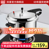 双喜 高压锅燃气专用压力锅小号快煮锅防爆安全家用锅具 明火专用/4-7人/8.5L/ 26cm