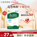 曼秀雷敦（Mentholatum）乐肤洁隐形痘痘贴 轻薄遮瑕上妆抗痘祛痘贴 面膜吸脓26片约会神器