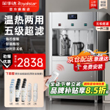 荣事达（Royalstar）商用饮水机公司工厂大型饮水机商用净水器直饮水加热一体净水机办公室RO反渗透直饮水机立式直饮机 【京仓发】【特价-送两年全滤芯】一开二温丨五级超滤