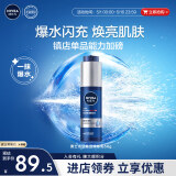妮维雅（NIVEA）男士【补水保湿】水活畅透精华乳50g 春季干皮补水保湿乳液护肤品