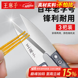 王麻子裁缝小剪刀 尖头U型迷你拆线剪子 缝纫锋利手工线头剪刀 3把装