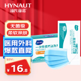 海氏海诺一次性医用外科口罩 无菌三层外科灭菌50只独立包装防尘防花粉