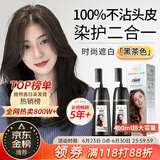 靓逸（LIANGYI）染发膏植物染发剂盖白发天然纯不沾皮肤100%女一洗黑黑茶色400ml