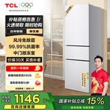 TCL 210升V5三门三温区三开门白色家用电冰箱风冷无霜出租房小户型超薄迷你冰箱国家补贴R210V5-C