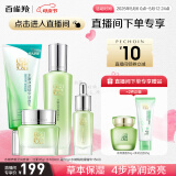百雀羚（PECHOIN）【直播专属】护肤套装礼盒水嫩倍现洁水霜眼部精华品质国货母亲节