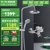科勒（KOHLER） 淋浴花洒淋雨器简易明装浴室沐浴套装顶喷头手持莲蓬头77365 【99290T】丽笙三出水淋浴柱