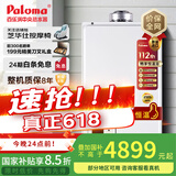 百乐满（Paloma） 燃气热水器 壁橱安装 原装进口16升平衡式 智能降噪恒温可装浴室JSG32-PH-16SXT