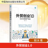 外贸创业1 0 SOHO轻资产创业