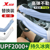 特步（XTEP）防晒冰袖男女薄款夏季防紫外线宽松泡冰丝凉感袖套开车骑行护臂 白+蓝【升级面料/高效防晒】2对 【正品保证】
