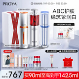 珀莱雅（PROYA）珀莱雅双抗精华+红宝石+源力90ml护肤品套装淡纹修护化妆品