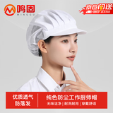 鸣固 厨师帽防尘帽透气工作帽车间餐饮厨房防掉头发男女帽防尘遮油帽 白色（1顶） CW488340