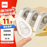 得力（deli）白色简约款软硅胶耐摔修正带 高颜值轻音涂改顺滑涂改带 手感舒适 涂改顺滑 3只装60米 VR85