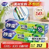 妙洁 免刀撕保鲜膜组合 小号50米*2盒 点断裁线 食品级冰箱微波炉适用