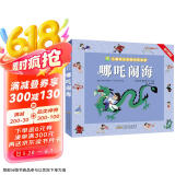 哪吒闹海 小树苗儿童成长经典阅读宝库系列 彩图注音连环漫画中国经典神话故事 小学生儿童文学课外阅读书