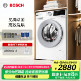 博世（BOSCH）【羊毛洗护】10kg洗烘一体机滚筒全自动洗衣机家用4系云朵白 热风除菌 快洗快烘 支持国家补贴 WNA252000W