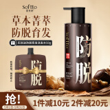 索芙特防脱育发香波洗发水清爽控油蓬松洗发露何首乌侧柏叶养固发洗头膏