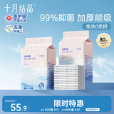 十月结晶婴儿一次性加厚隔尿垫80片33*45cm尿垫护理垫防水透气隔尿垫婴儿