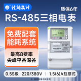 社为表计 4G无线三相四线多功能智能电表 三相互感式电表380V 配抄表系统 【485】380V*1.5(6)A 0.5s级