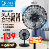 美的电风扇落地扇 纯铜电机 台立两用7叶摇头轻音扇 三档风速调节 节能二级能效 简易旋钮操控 黑色SAF30AB