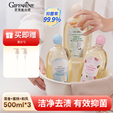 芝芙莲（GIFFARINE）内衣内裤洗衣液清洁液500ml*3瓶装 专用去血渍污渍持久留香