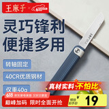 王麻子便携可折叠水果刀 4铬不锈钢家用果蔬剥皮削皮刀