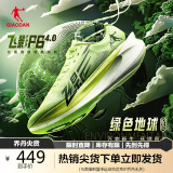 乔丹QIAODAN飞影PB4.0运动鞋男鞋专业马拉松竞速碳板跑鞋