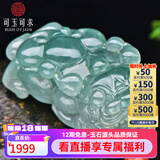 可玉可求 翡翠玉貔貅吊坠 霸王貔貅玉石貔犰吊坠男女士翡翠玉佩 【款八】F3082