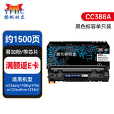 扬帆耐立适用于惠普388A硒鼓易加粉 88a CC388a 惠普m1136墨盒 m126a p1108 p1106 m1216nfh m1213nf打印机碳粉盒