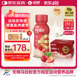 迈胜蒙牛液体蛋白粉健身补剂运动蛋白饮 草莓轻乳味 235ml*15瓶/箱