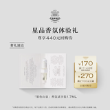 CREED银色山泉香水试香装1.7ml*1 清新海洋香调 男友香 生日节日礼物