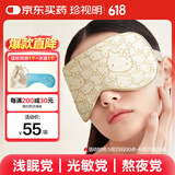 珍视明真丝睡眠遮光眼罩桑蚕丝透气男女通用 hello kitty香槟金