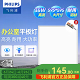 飞利浦（PHILIPS）LED集成吊顶灯平板灯厨房灯卫生间浴室灯面板灯厨卫铝扣板灯具 石膏大尺寸铝材】36W中光595*595