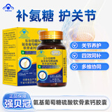 强贝冠氨糖软骨素钙胶囊 【新升级】 中老年人 营养护关节 正品保障 4盒 调理套餐