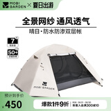 牧高笛（MOBIGARDEN）晴日 户外徒步露营防晒防风防雨双层透气铝杆三季帐篷 【涂银款】四人-象牙白