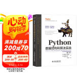 Python数据结构和算法实战（第2版）chatgpt聊天机器人Python编程从入门到实战数据结构与算法分析算法之美人工智能算法计算机程序设计编程思想it计算机图书 deepseek教程图书书香节