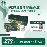星巴克（Starbucks）胶囊咖啡多口味特调礼盒60颗 适配Nespresso胶囊机