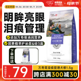 畅享优品（Cheer Share）万寿菊泪痕管理狗粮天然粮贵宾泰迪幼犬成犬通用全价犬粮 1.5kg