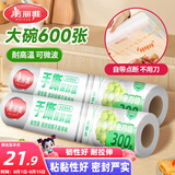 美丽雅 一次性保鲜膜断点式180米*30cm食品级PE 耐高温微波炉适合家用