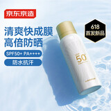 京东京造沁雾水薄冰感防晒喷雾100ml高倍防水防汗防紫外线男女士SPF50+