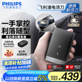 飞利浦（PHILIPS）迷你电动剃须刀黑魔方便携刮胡刀 生日礼物 送男友送老公 国家补贴