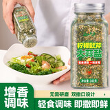 云山半柠檬欧芹大蒜盐140g 柠檬片欧芹碎大蒜粉0脂轻食水煮菜烧烤调料