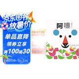 阿嚏！  0-3岁（启发出品）