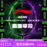 李宁（LI-NING）羽毛球拍战戟9000全碳素专业比赛球拍全面控制单拍 4U空拍