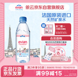 依云（evian）法国原装进口 500ml*24瓶矿泉水 商务会议用水